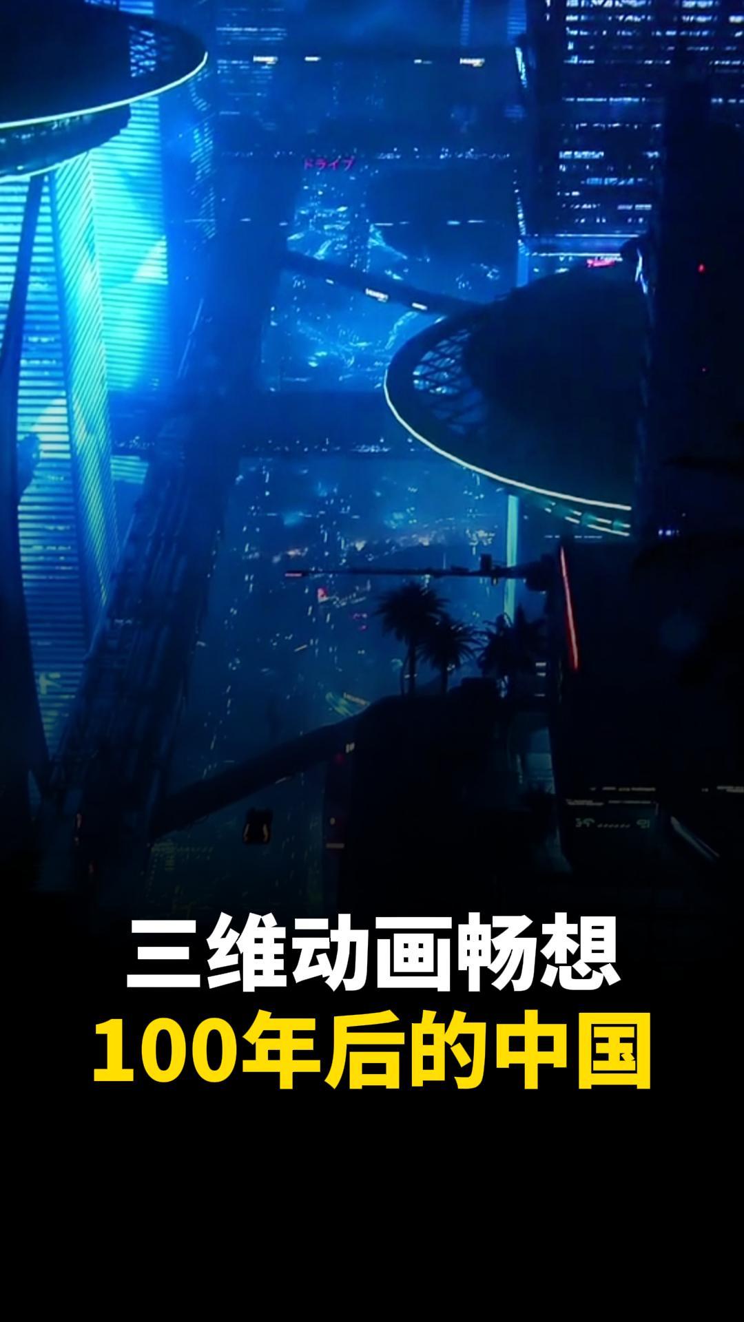 100年后的中国长这样？三维动画看未来！智慧城市三维动画定制-建筑三维动画定制